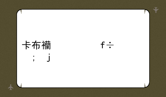 卡布西游白骨风暴