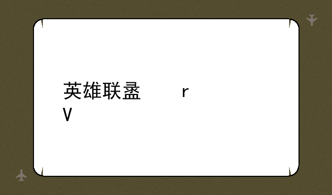 英雄联盟机械公敌