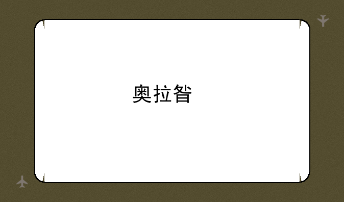 奥拉星手游孔雀