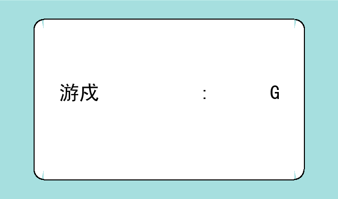 游戏大厅网页版