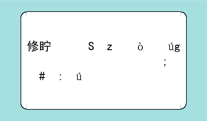 修真魔极传龙凤精元怎么获得