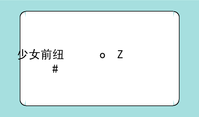 少女前线军方为什么打格里芬