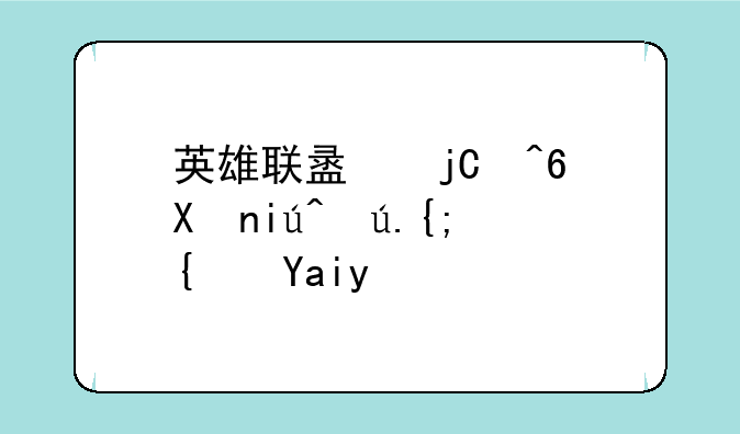 英雄联盟隐藏分查询系统入口