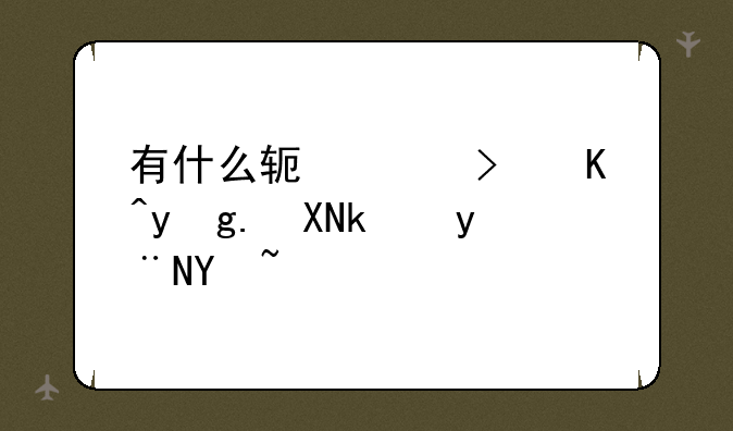 有什么软件可以看vr资源的吗？