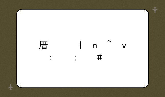原神雷音权现怎么过