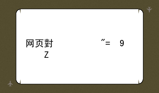 网页小游戏DNF2.0中文