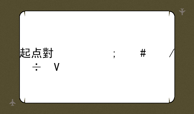 起点小说怎么下载啊