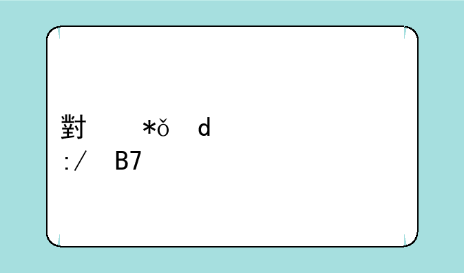 小花仙52个精灵王名字