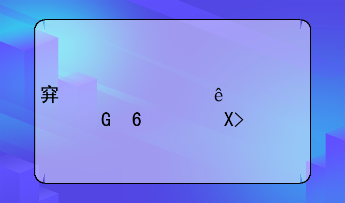 穿越火线cdkey兑换中心？