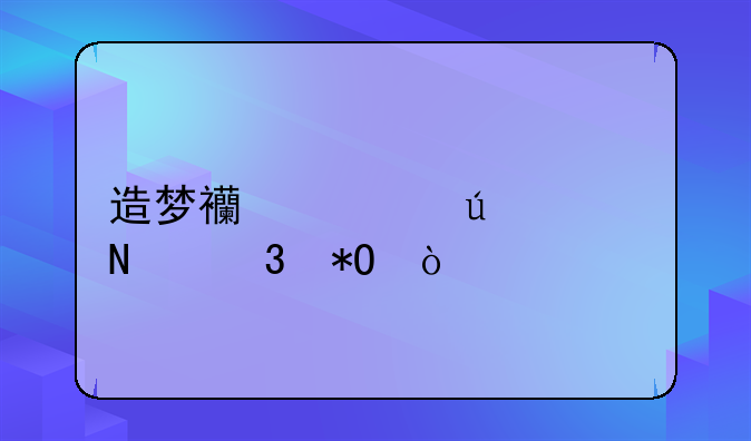 造梦西游ol龟布哪里抓？