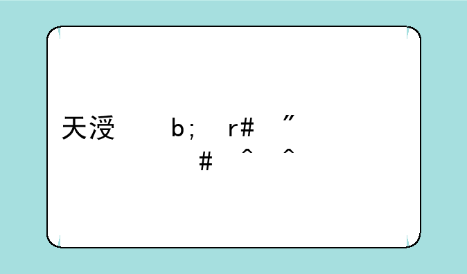 天涯明月刀什么时间公测