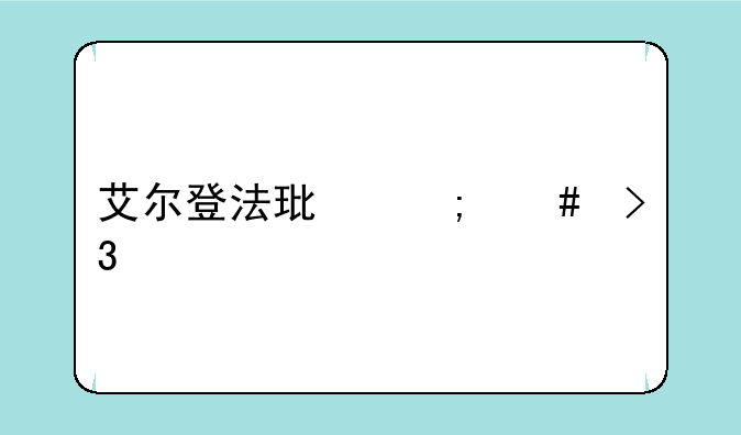 艾尔登法环怎么双手共持