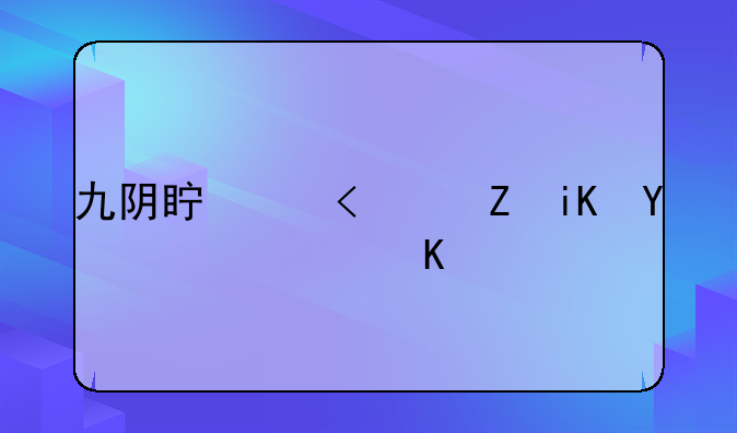 九阴真经3d修改器高速下载