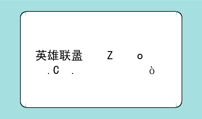 英雄联盟新赛季狐狸出装？