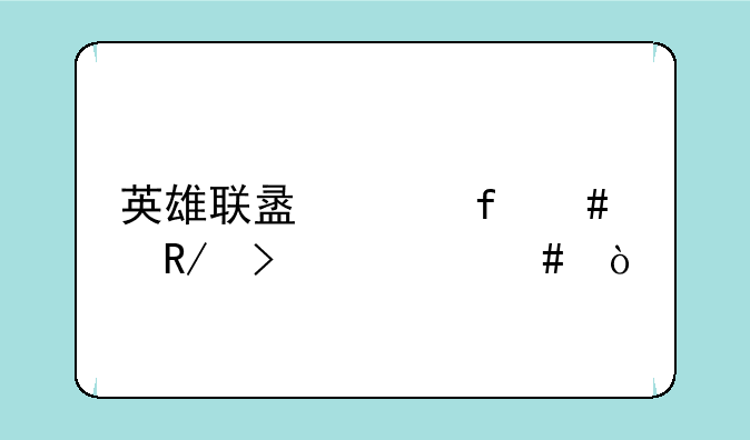 英雄联盟水晶先锋叫什么？