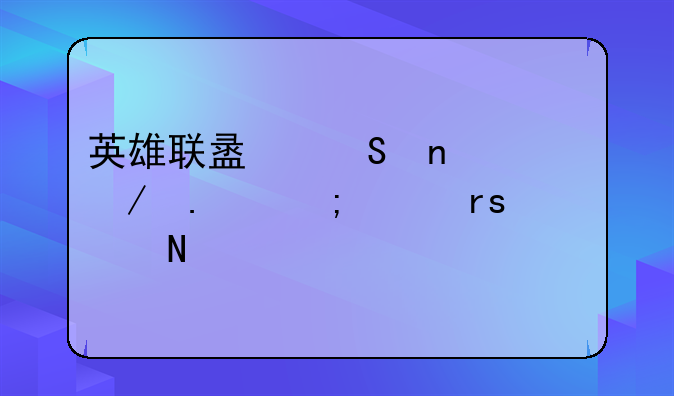 英雄联盟魔蛇之拥与冰霜女巫哪个好