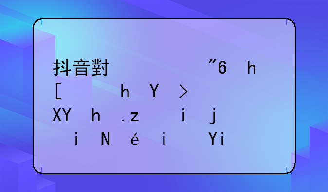 抖音小游戏我就要吃鸡兑换码机械暴龙是多少？
