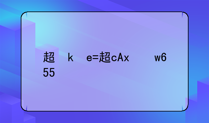 超变传奇65535