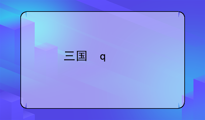 三国志7